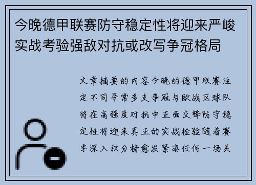 今晚德甲联赛防守稳定性将迎来严峻实战考验强敌对抗或改写争冠格局