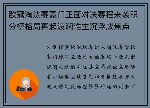 欧冠淘汰赛豪门正面对决赛程来袭积分榜格局再起波澜谁主沉浮成焦点
