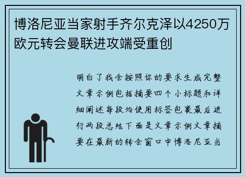博洛尼亚当家射手齐尔克泽以4250万欧元转会曼联进攻端受重创