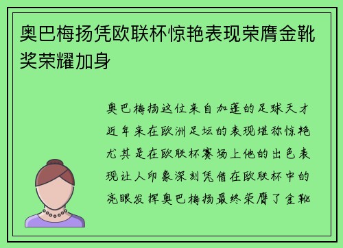 奥巴梅扬凭欧联杯惊艳表现荣膺金靴奖荣耀加身
