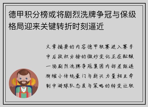 德甲积分榜或将剧烈洗牌争冠与保级格局迎来关键转折时刻逼近 德甲积分榜或将剧烈洗牌争冠与保级格局迎来关键转折时刻逼近