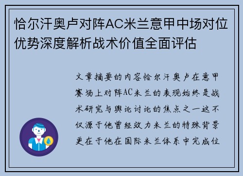恰尔汗奥卢对阵AC米兰意甲中场对位优势深度解析战术价值全面评估 恰尔汗奥卢对阵AC米兰意甲中场对位优势深度解析战术价值全面评估